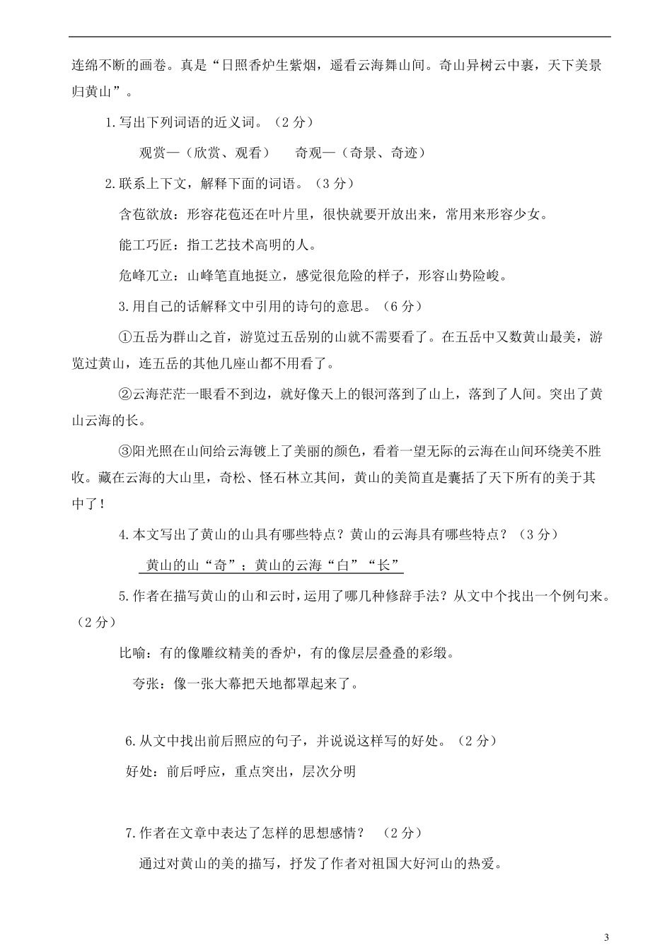 六年级阅读写景状物类阅读专题_第3页