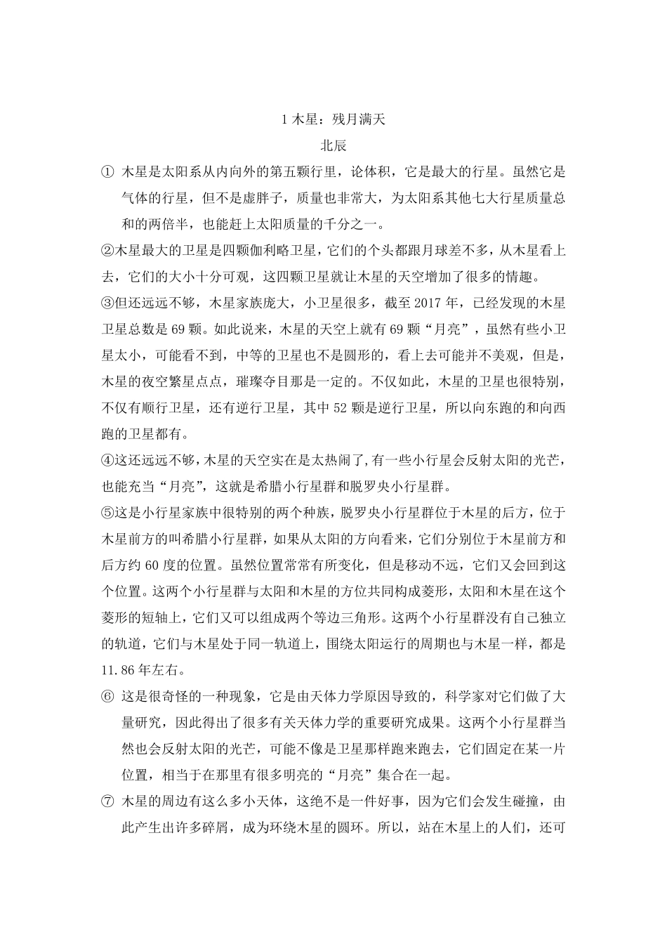 六年级阅读理解_第2页