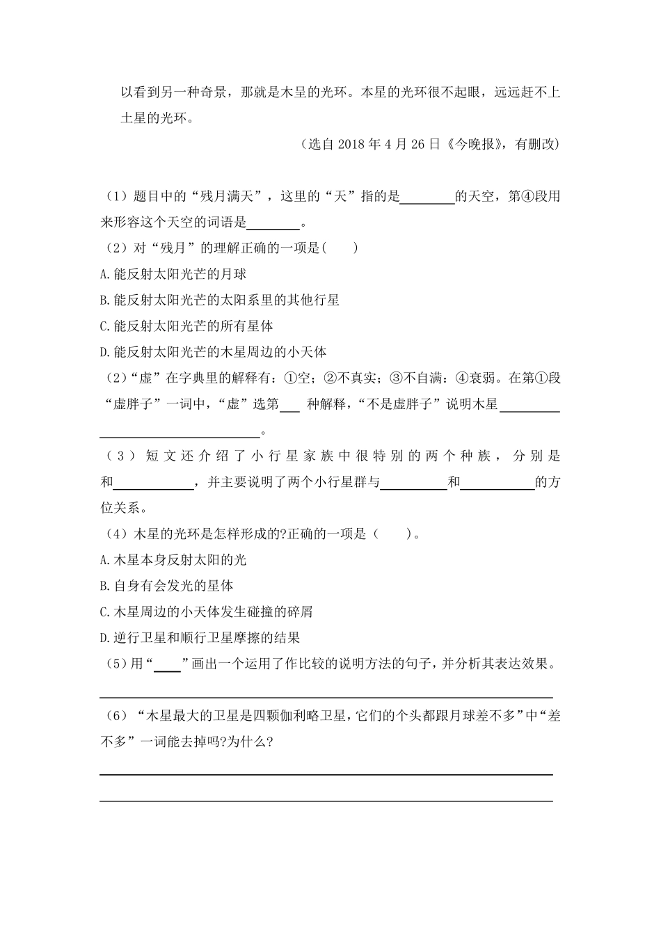 六年级阅读理解_第3页