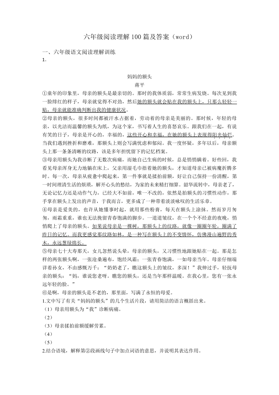 六年级阅读理解100篇及答案(word)_第1页
