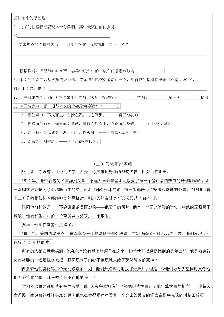 六年级阅读理解专项训练(含标准答案)_第2页