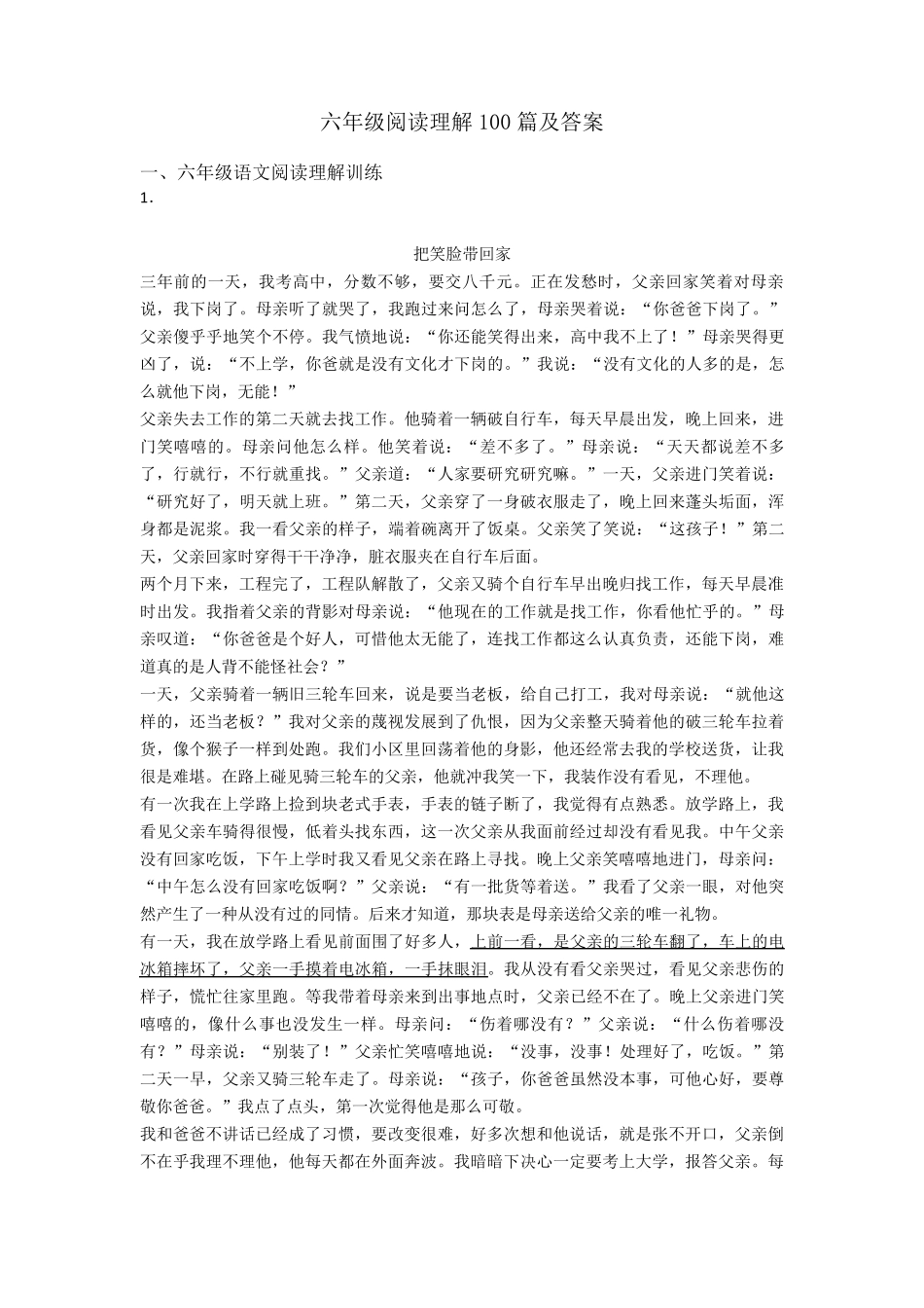 六年级阅读理解100篇及答案_第1页