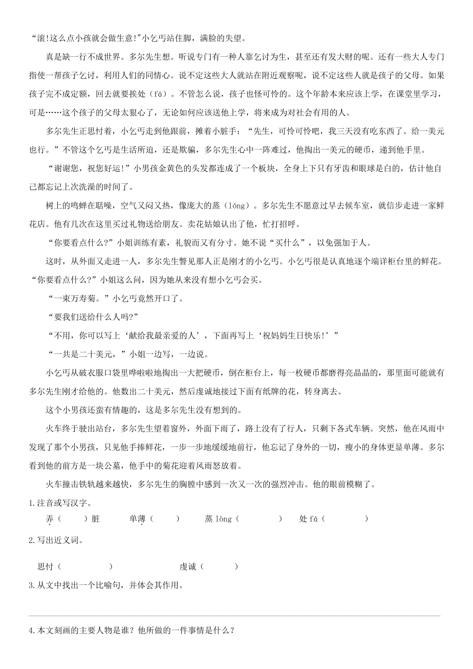 六年级阅读理解专项训练_第3页