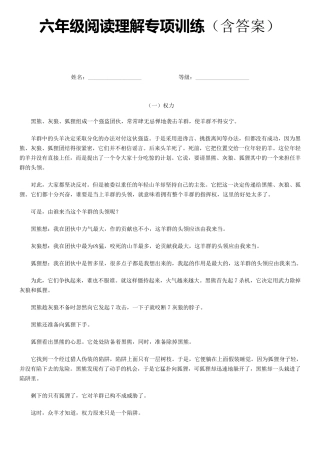 六年级阅读理解专项训练