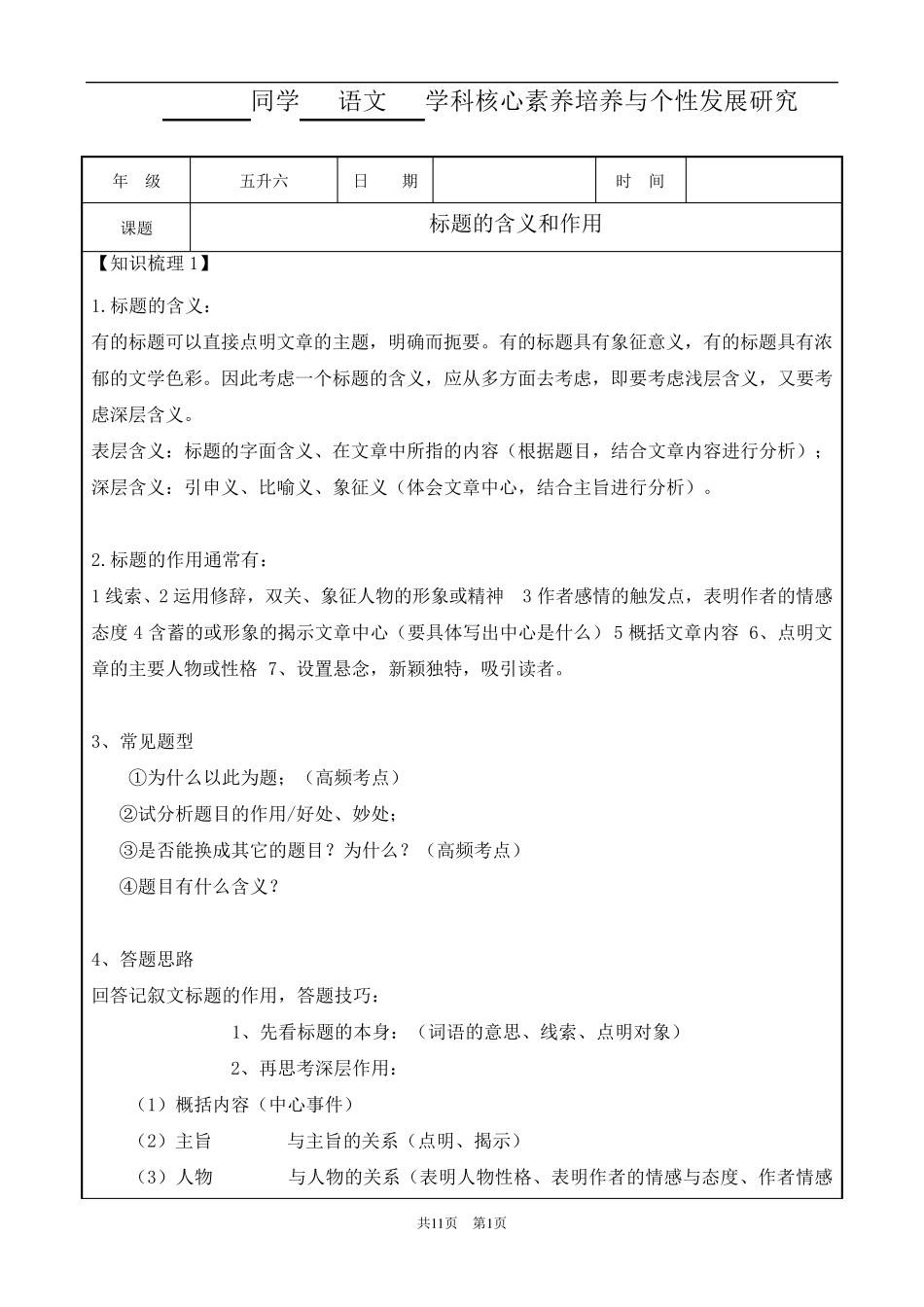 六年级阅读理解之标题作用_第1页