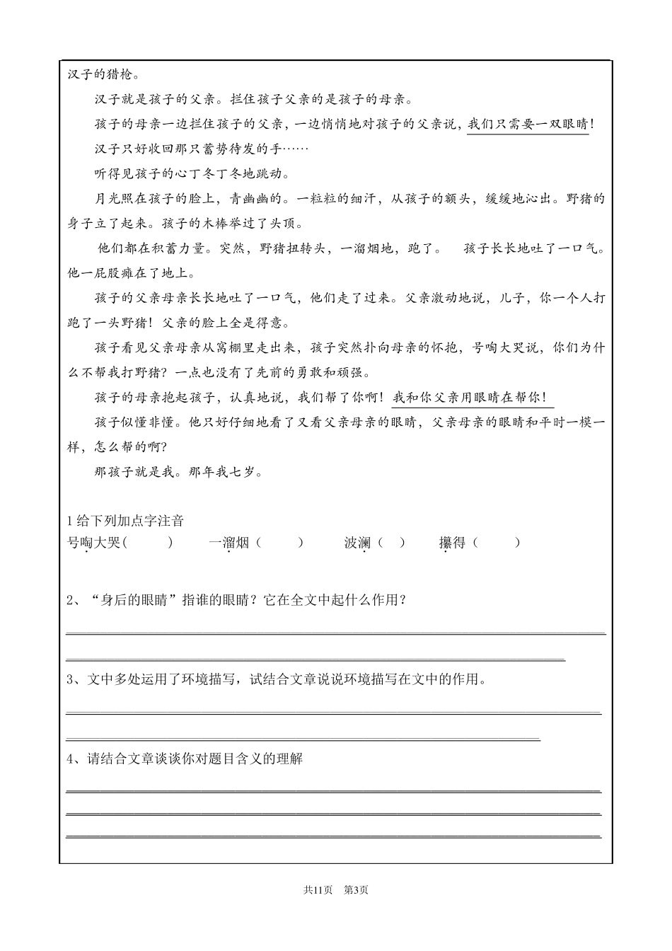 六年级阅读理解之标题作用_第3页