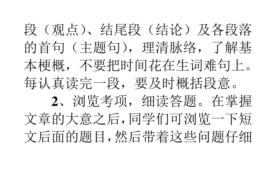 六年级阅读理解答题技巧指导_第2页