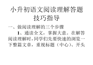 六年级阅读理解答题技巧指导