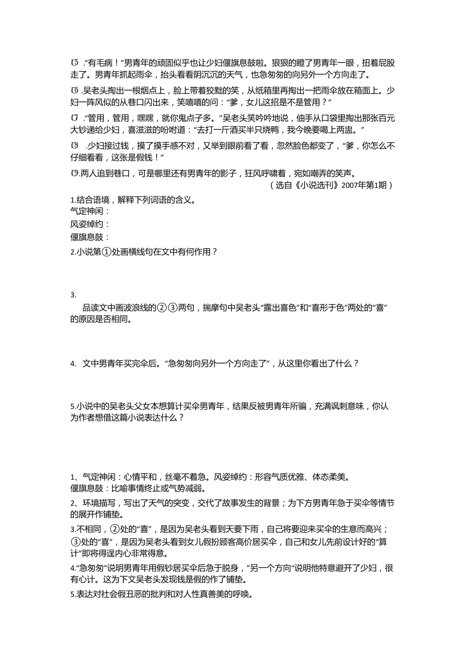 六年级阅读理解六年级经典题型带答案经典_第2页