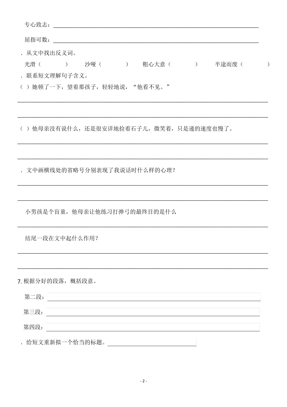 六年级阅读理解训练题_第2页