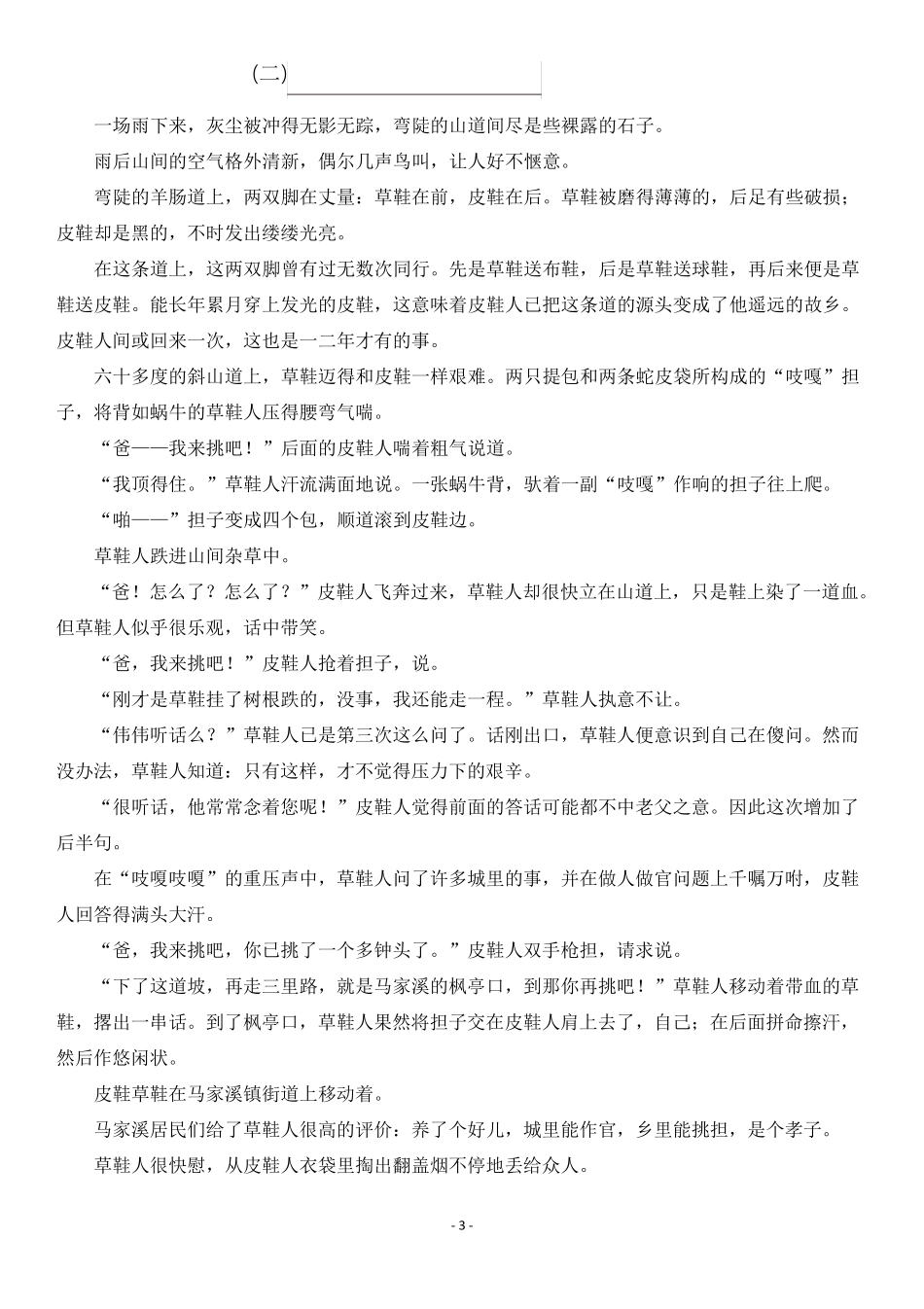 六年级阅读理解训练题_第3页