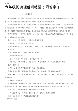 六年级阅读理解训练题