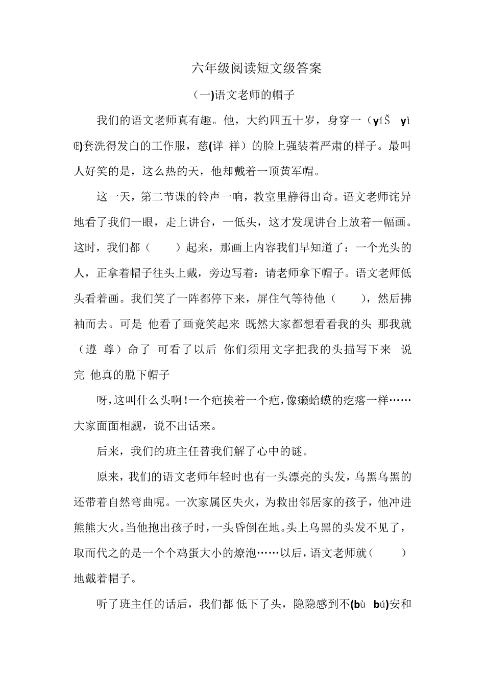 六年级阅读短文及答案_第1页