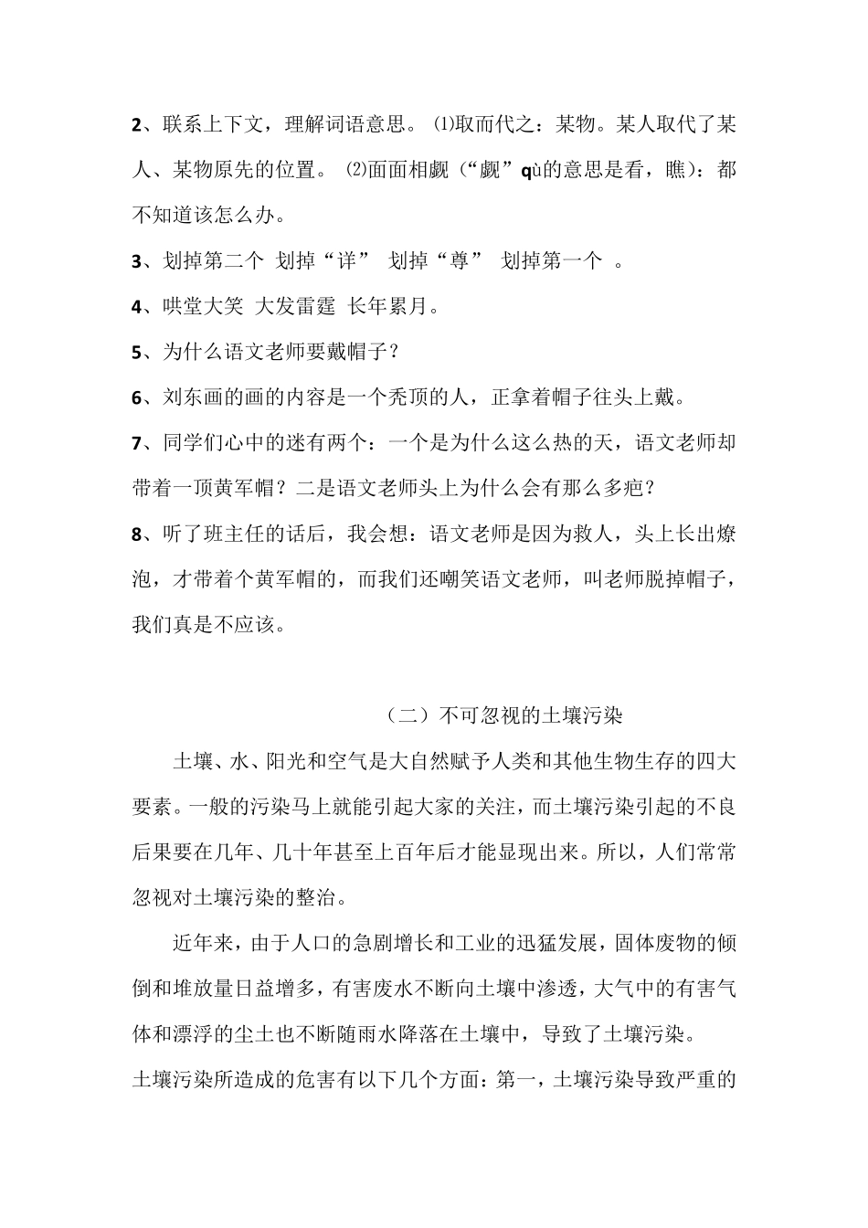 六年级阅读短文及答案_第3页