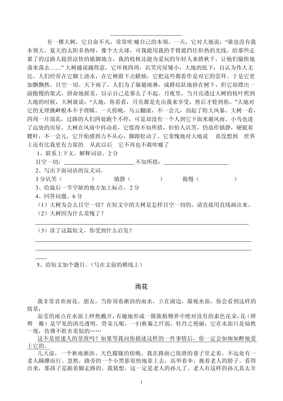 六年级阅读短文(17套)_第1页