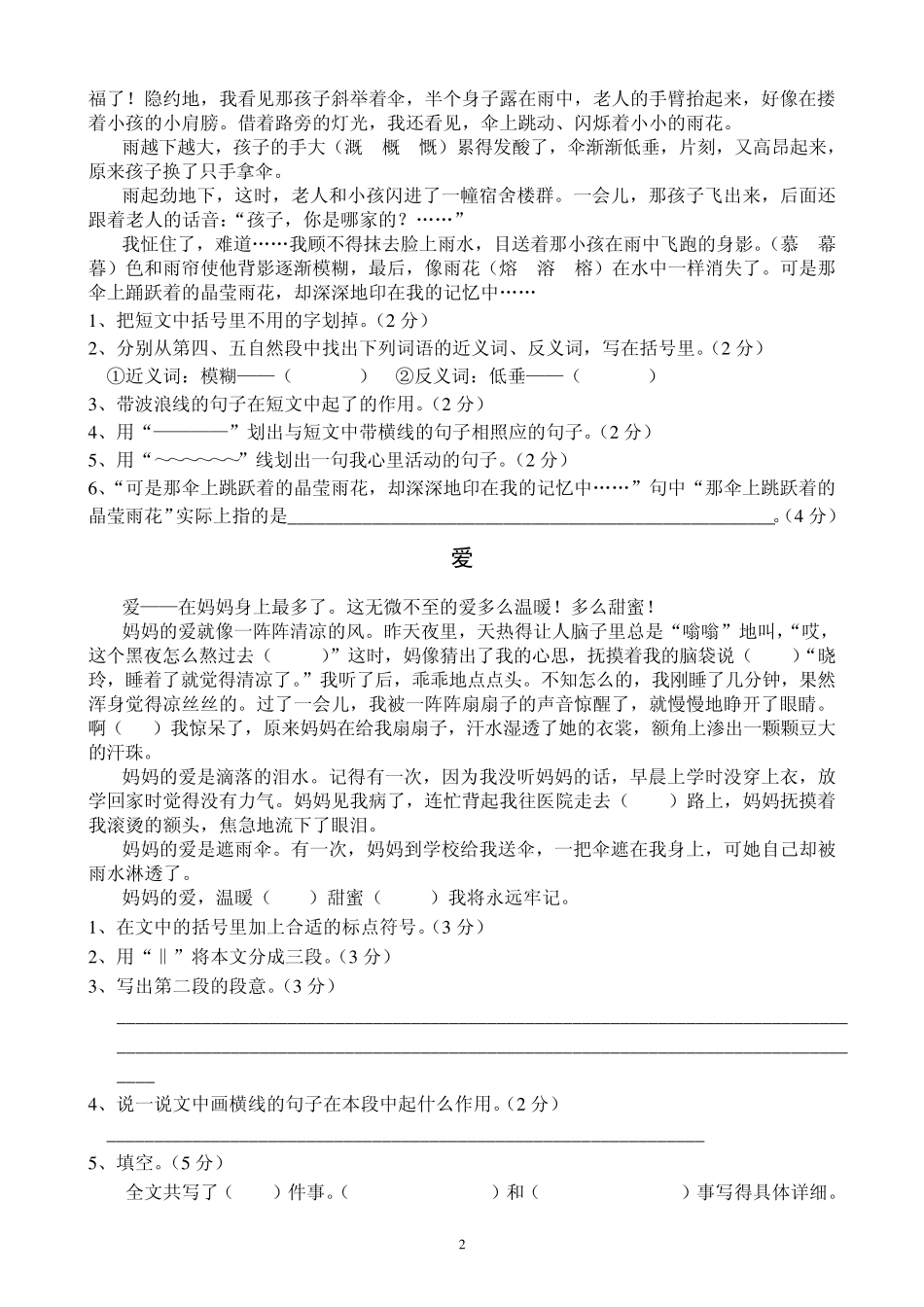 六年级阅读短文(17套)_第2页