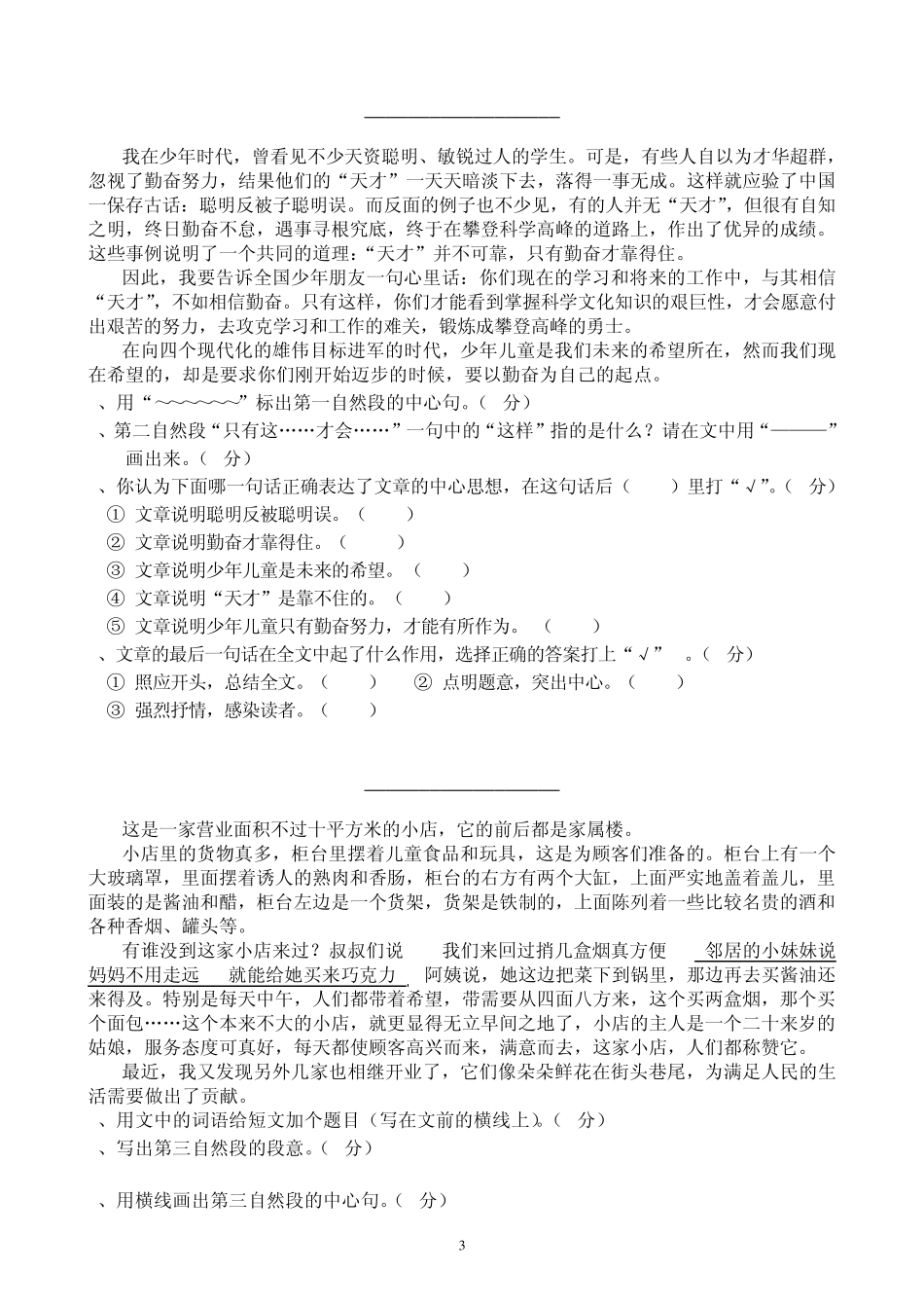 六年级阅读短文(17套)_第3页