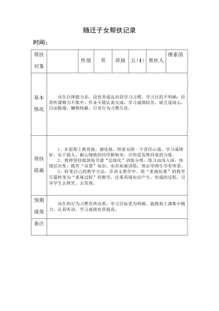 六年级随迁子女帮扶记录