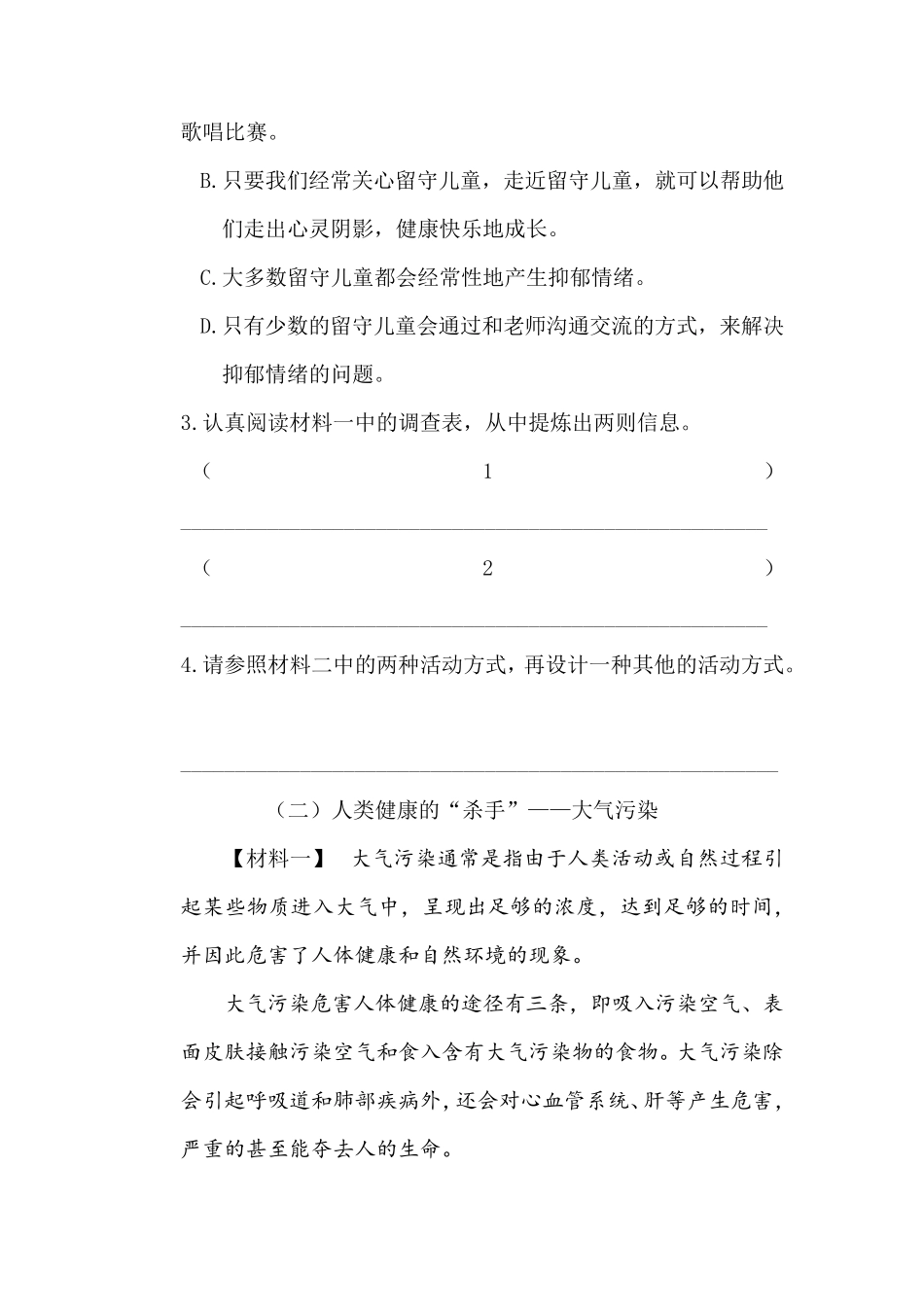 六年级非连续性文本阅读_第2页