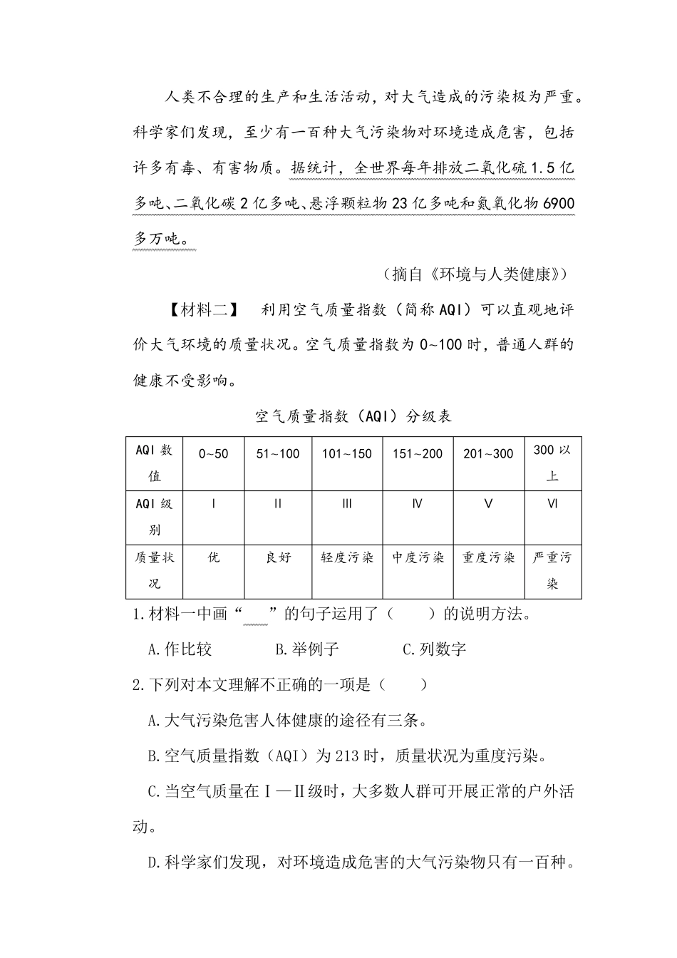 六年级非连续性文本阅读_第3页