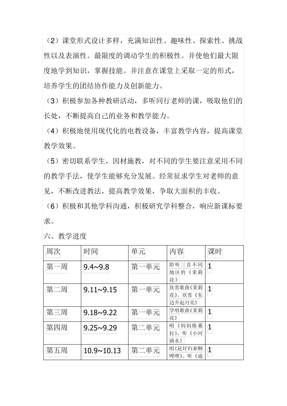六年级音乐上册教学计划_第3页