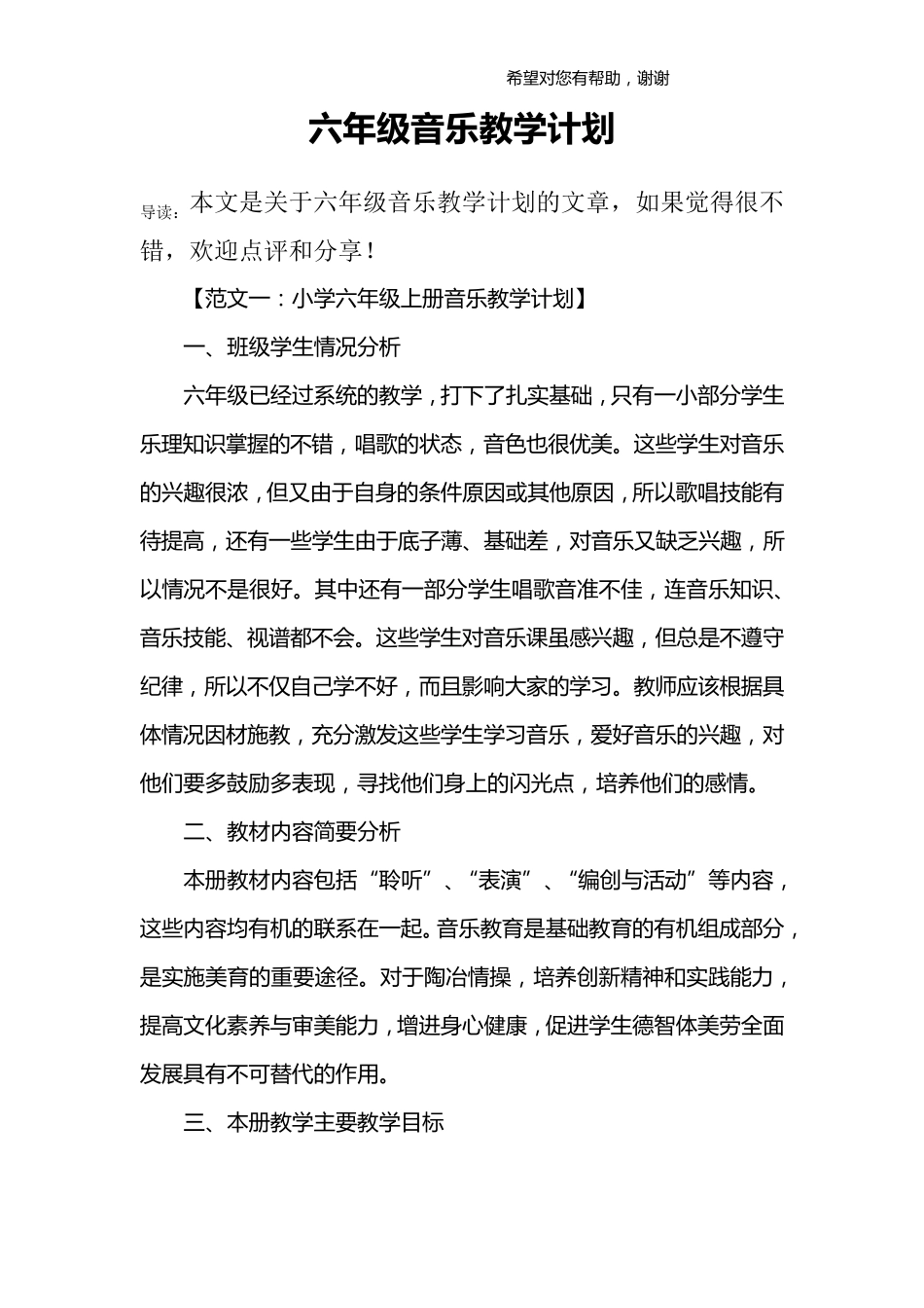 六年级音乐教学计划_第1页