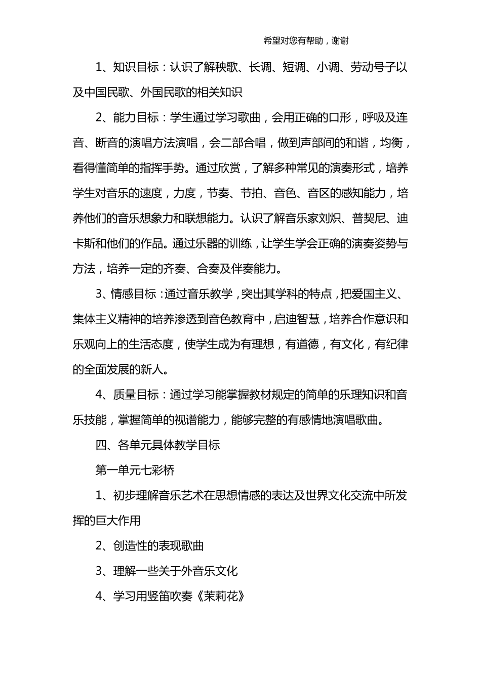 六年级音乐教学计划_第2页