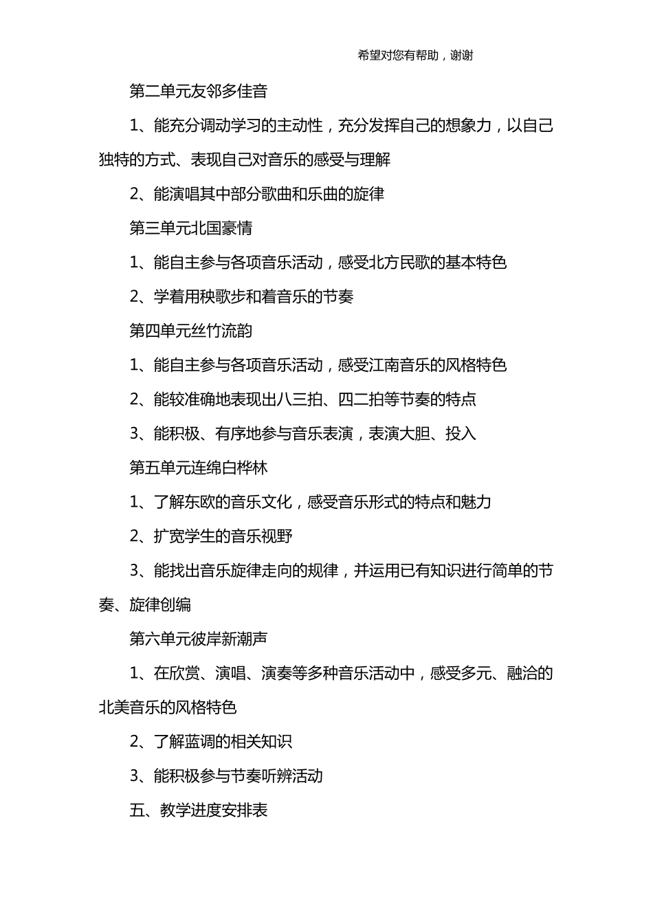 六年级音乐教学计划_第3页