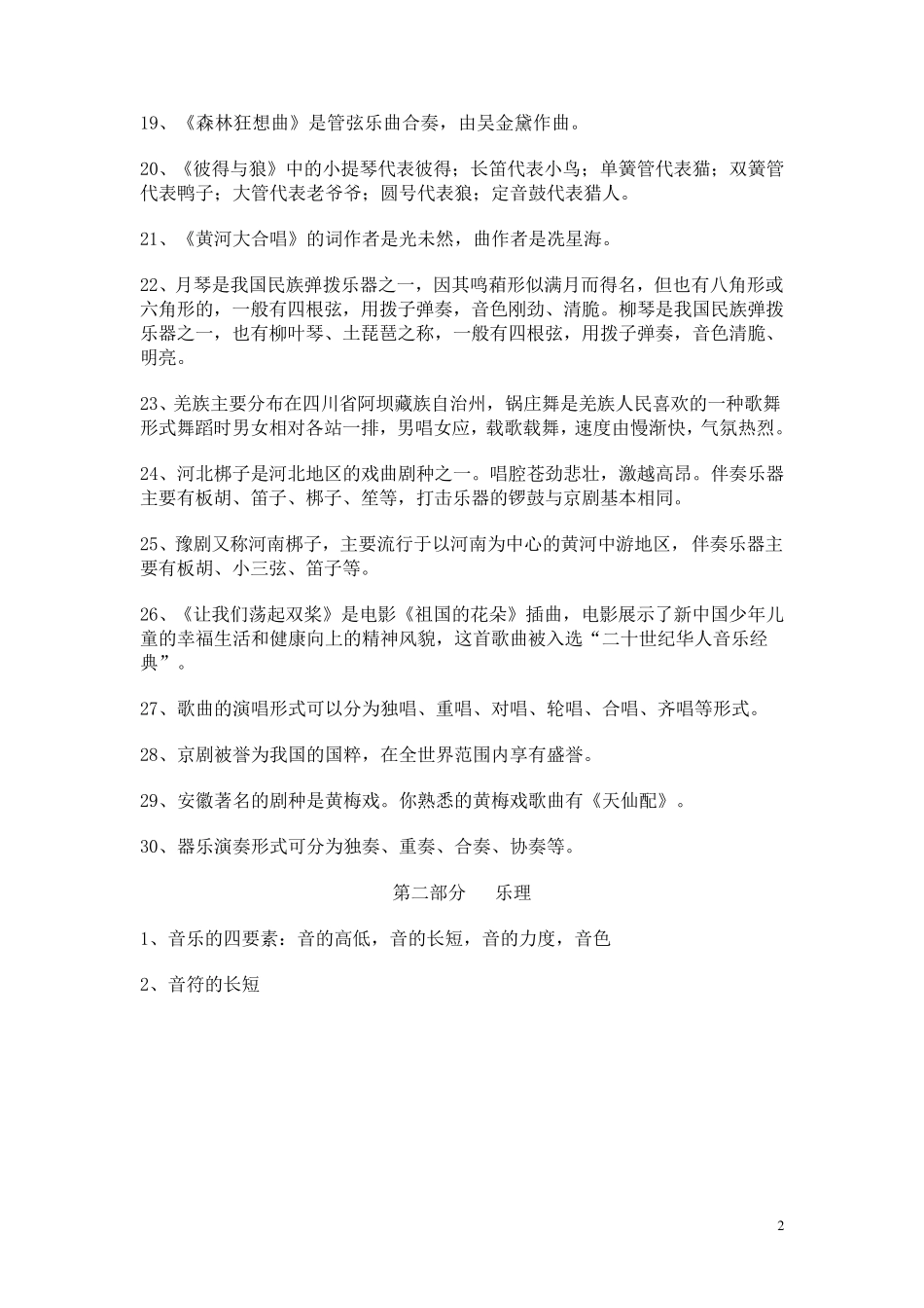 六年级音乐复习资料_第2页