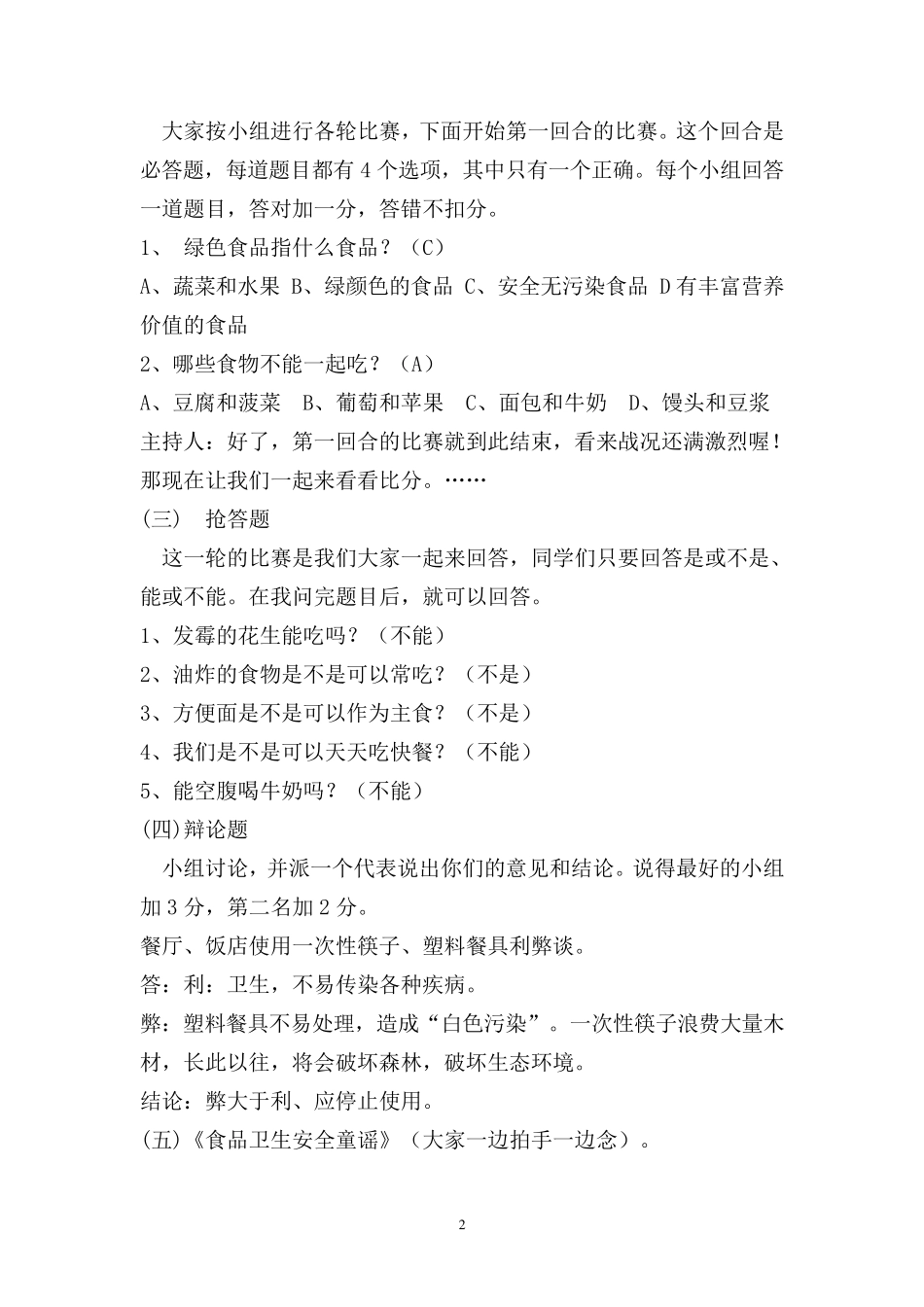 六年级食品安全教育教案_第2页