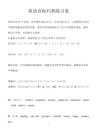 六年级音标练习卷