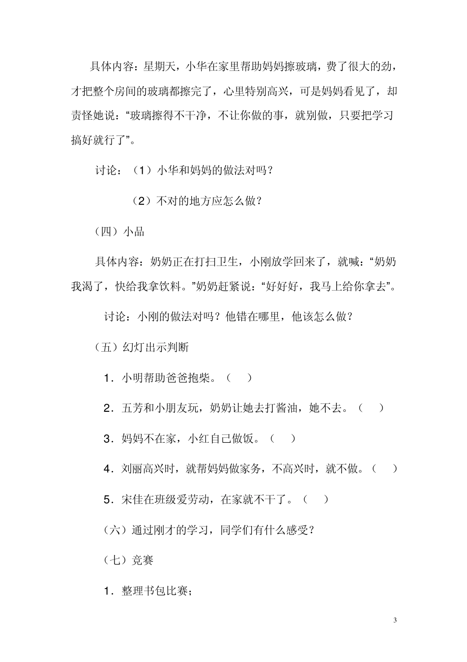 六年级：心理健康教育教案_第3页