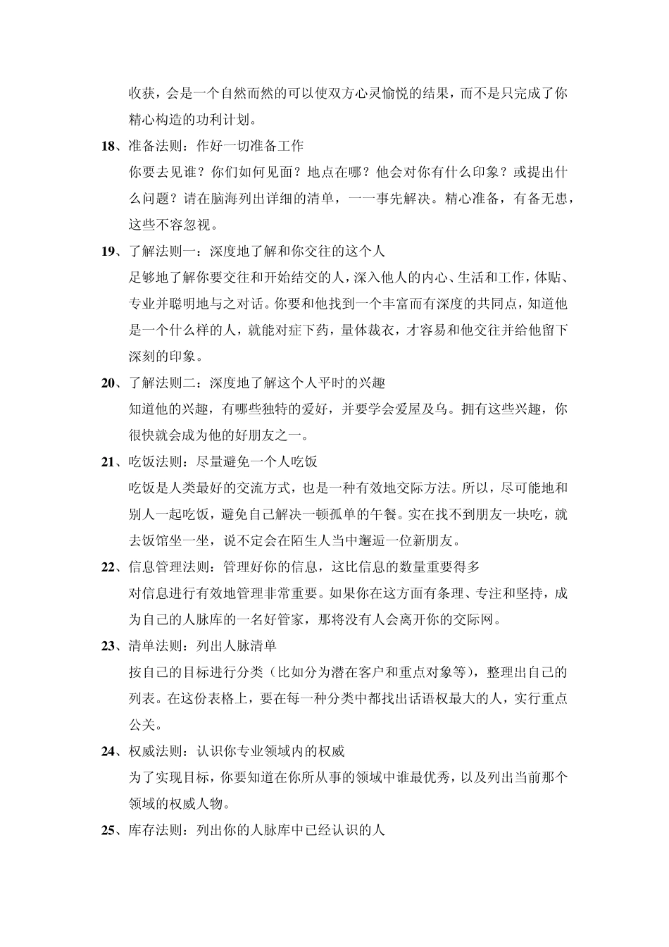 六度人脉100条黄金法则_第3页