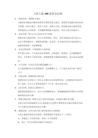 六度人脉100条黄金法则
