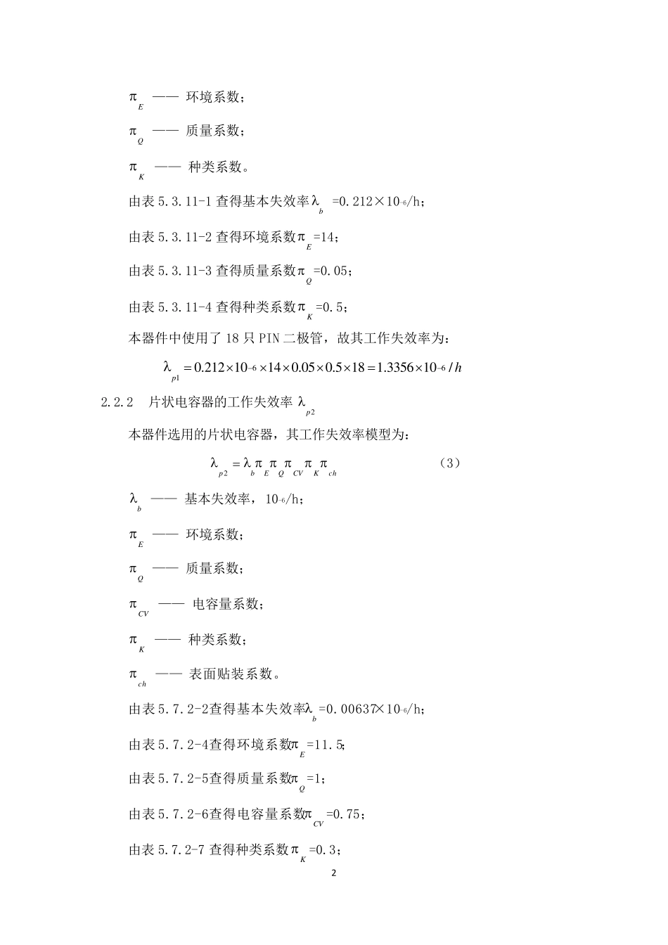 六性分析报告_第3页