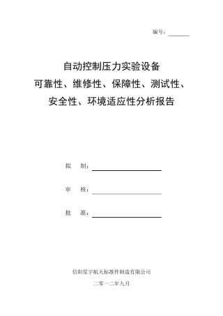 六性分析报告