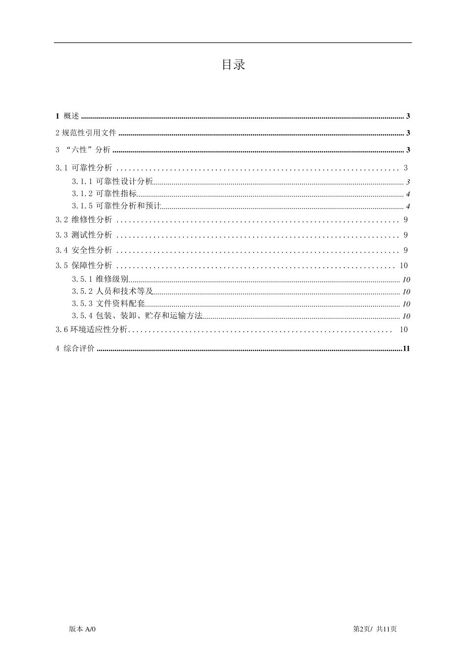 六性设计报告_第2页