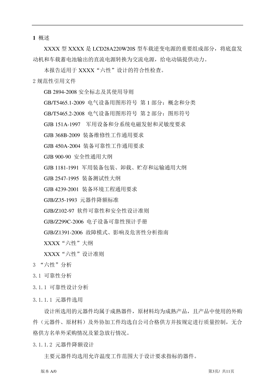 六性设计报告_第3页