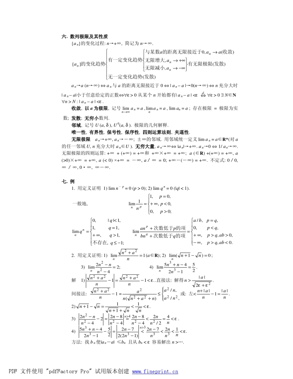 六数列极限及其性质_第1页