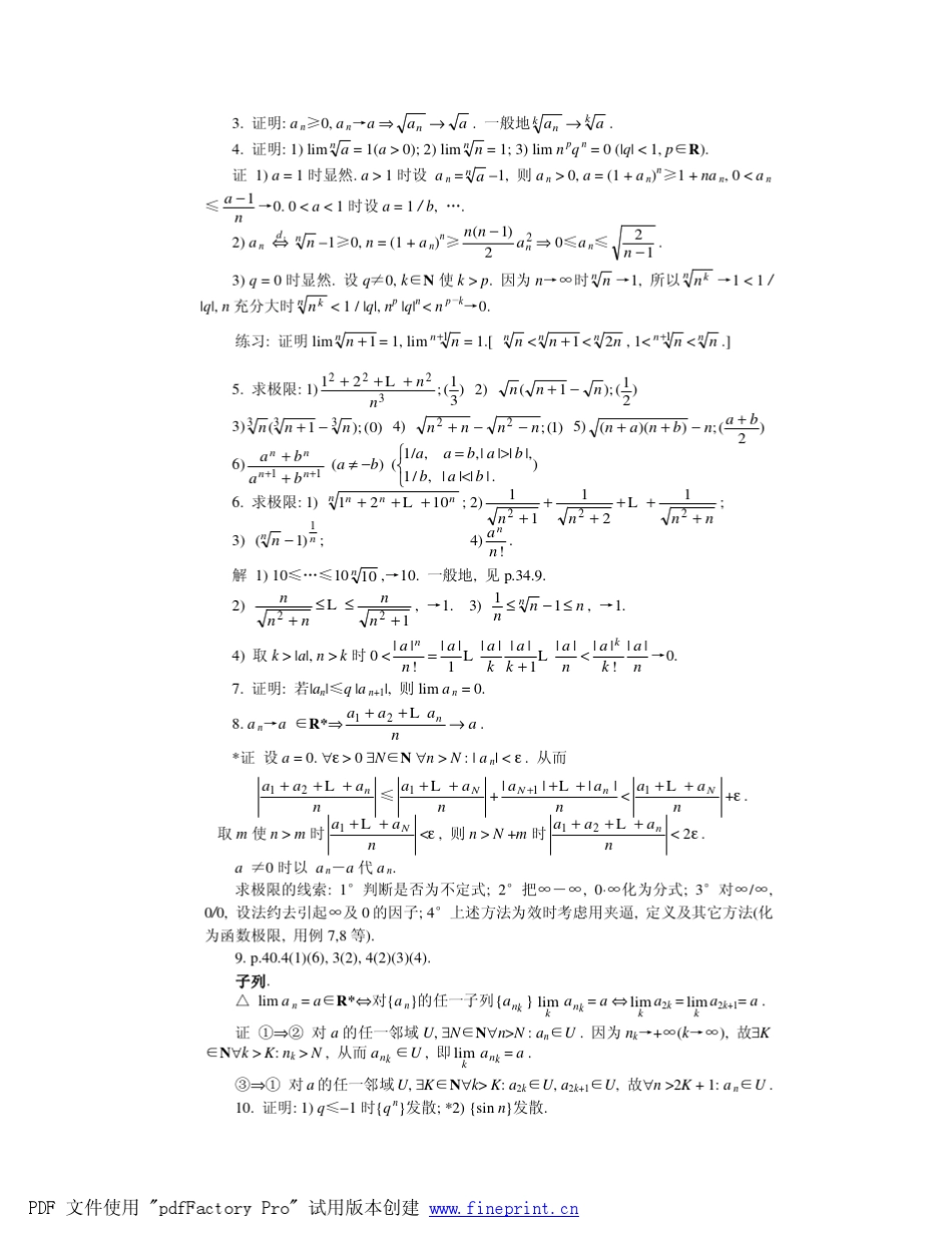 六数列极限及其性质_第2页