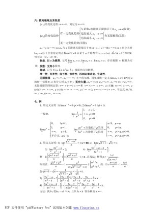 六数列极限及其性质