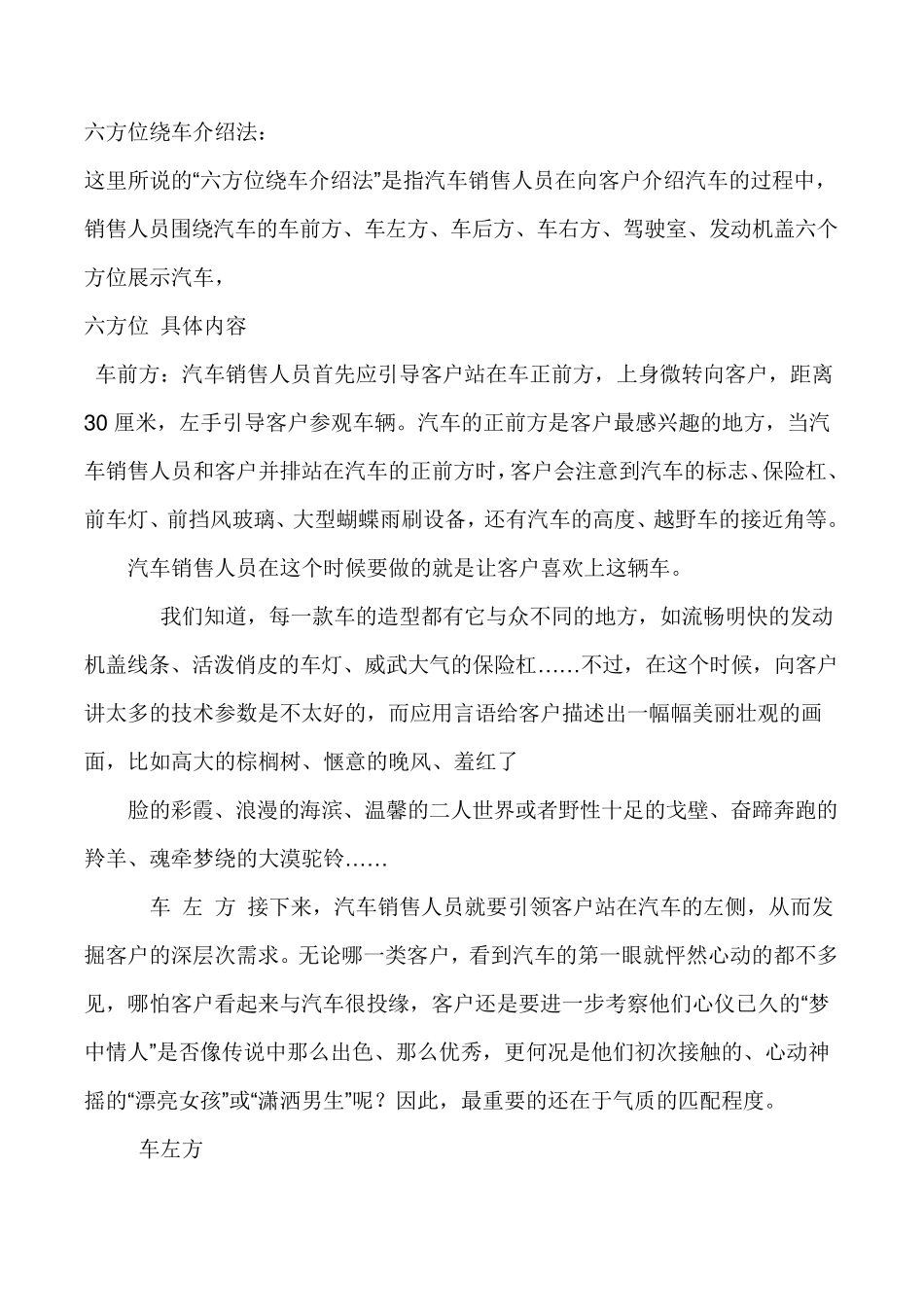 六方位绕车介绍法_第1页
