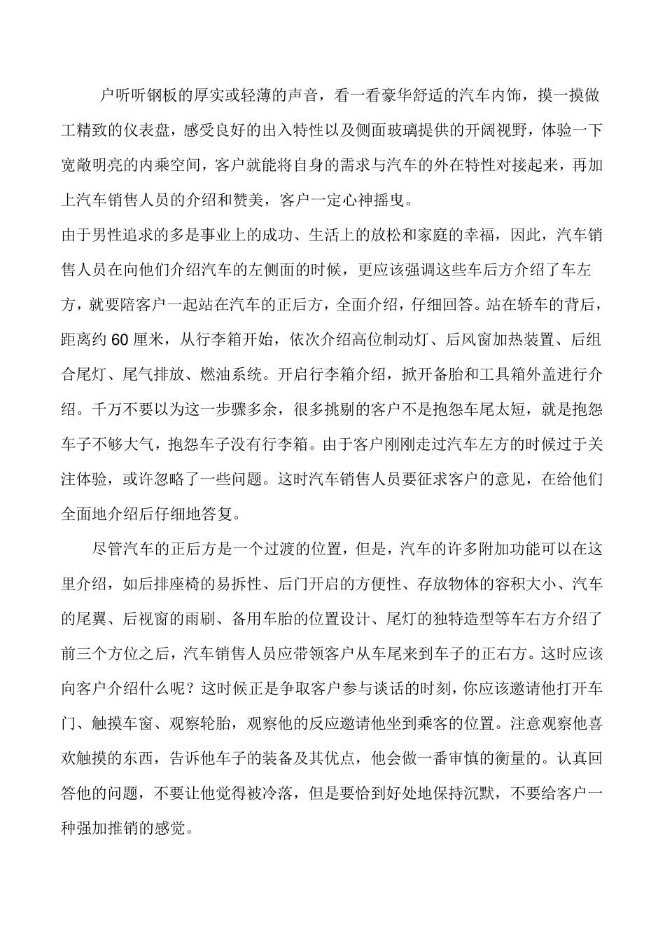 六方位绕车介绍法_第2页