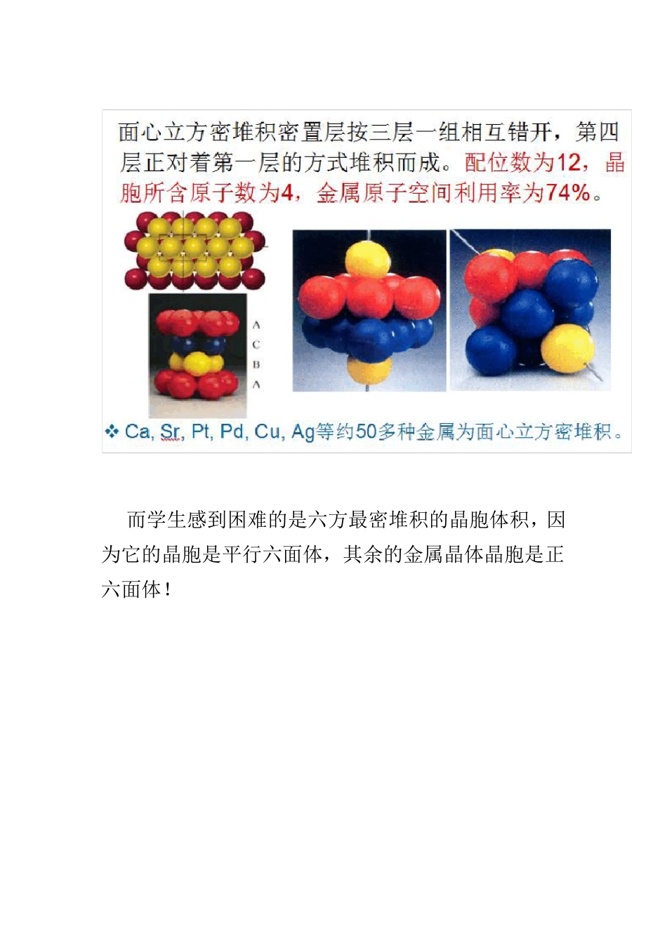 六方最密堆积的计算_第2页