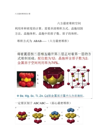 六方最密堆积的计算