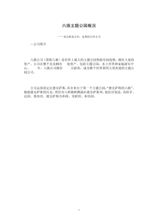 六旗主题公园概况20080623