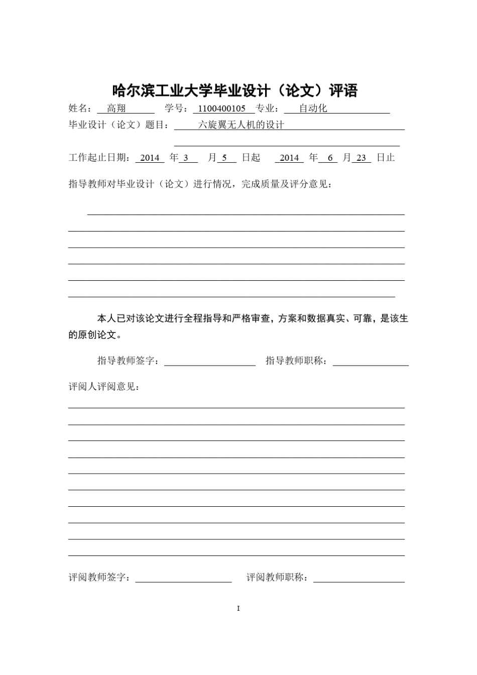 六旋翼无人机的设计_第2页