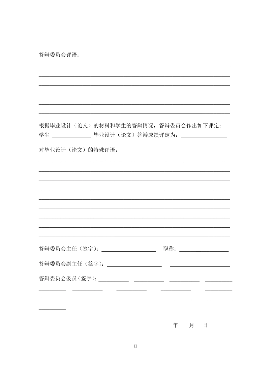 六旋翼无人机的设计_第3页