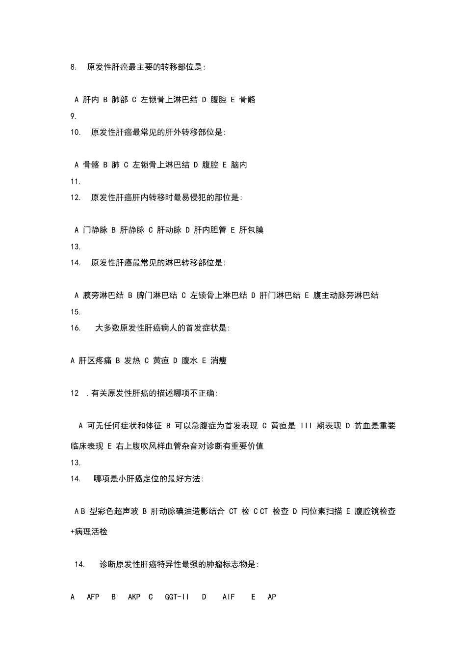 六月份肝癌试题_第2页