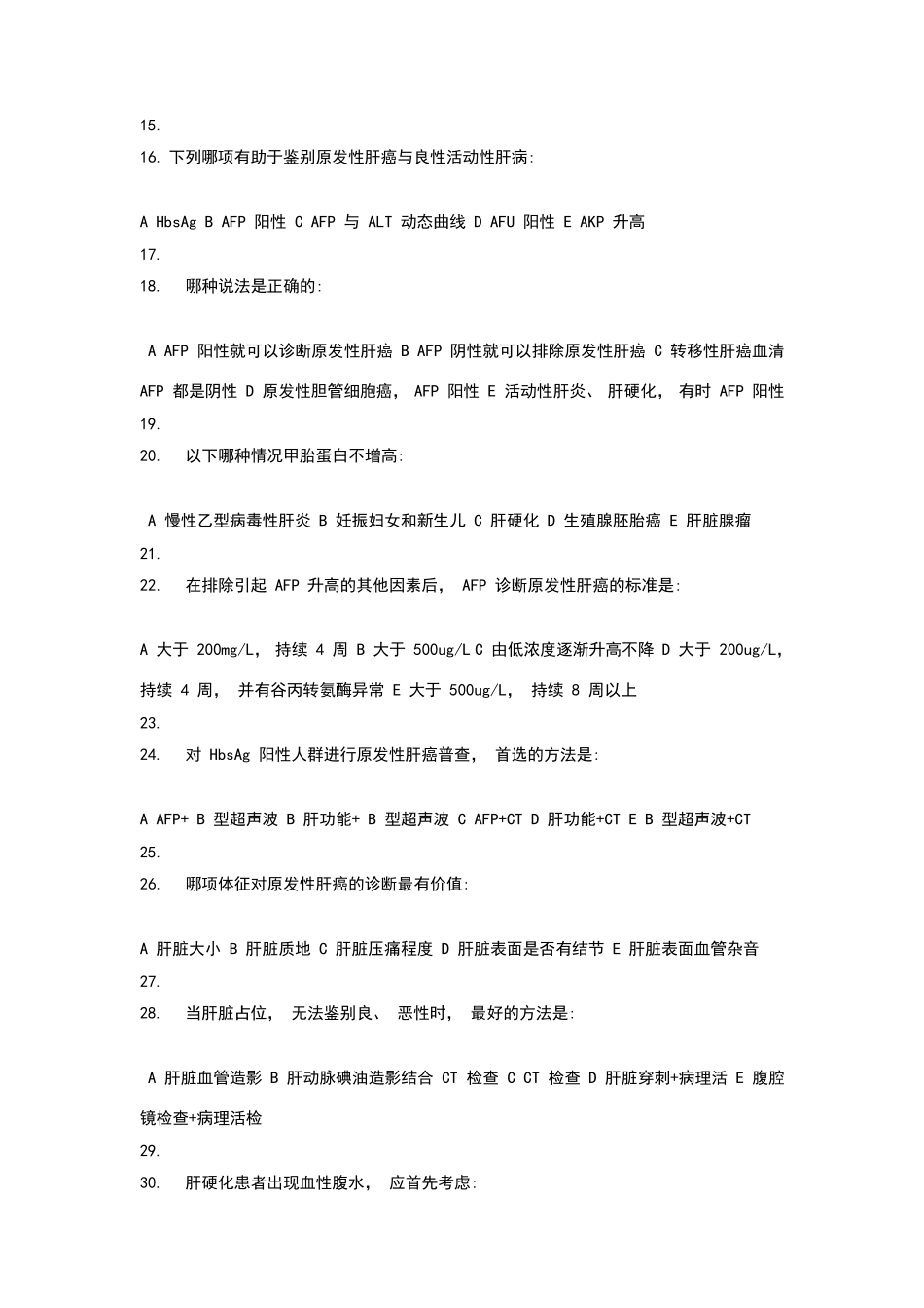 六月份肝癌试题_第3页